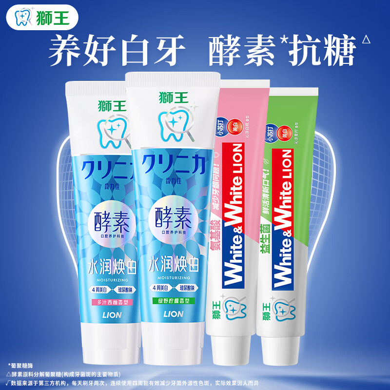狮王大白美白含氟牙膏酵素+小苏打120g*4支组合装 29.9元 - 86线报