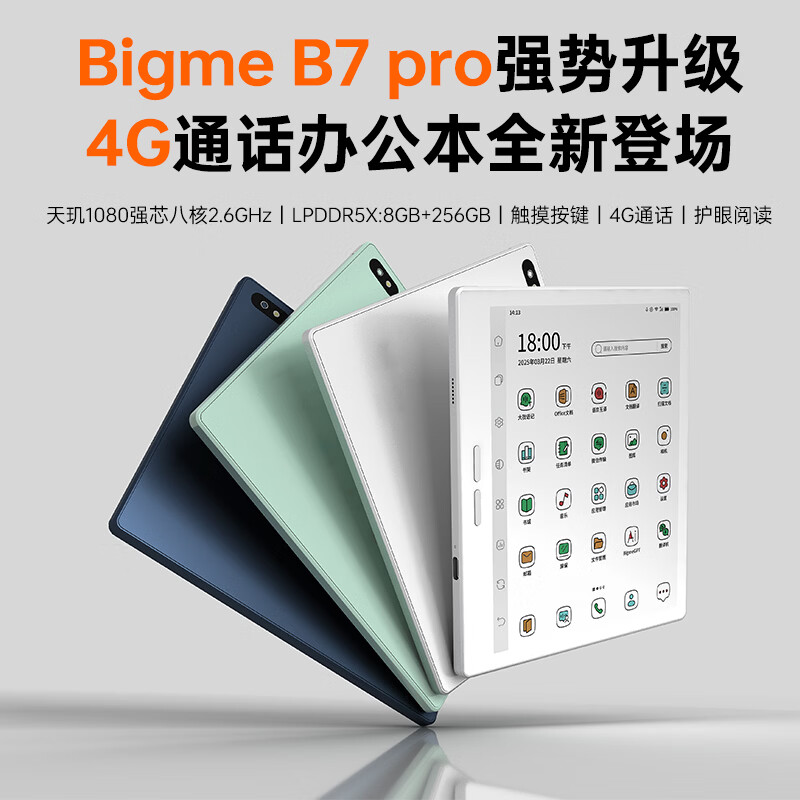 BIGME B7Pro 7英寸彩色墨水屏电子书阅读器智能办公本含手写笔+原装保护套 2068.47元 - 86线报
