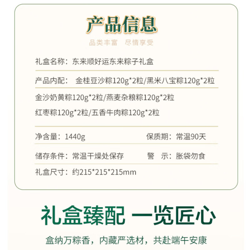 东来顺清真粽子中华北京特产甜粽咸粽鸭蛋好运东来粽子礼盒1120g 53.91元 - 86线报
