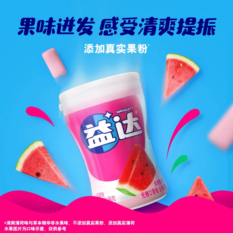 益达口香糖56g西柚味 9.21元 - 86线报