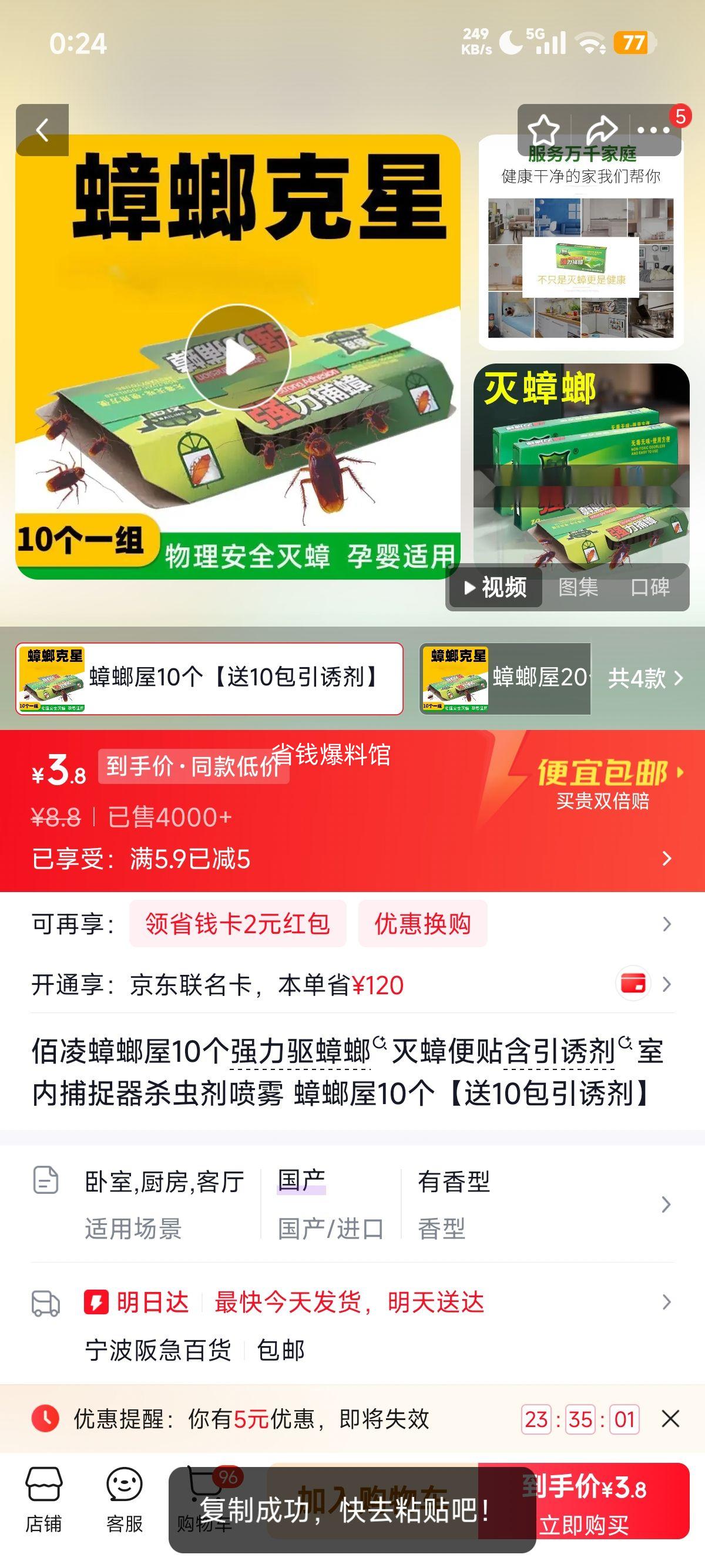 佰凌蟑螂屋10个强力驱蟑螂捕捉器送10包引诱剂 3.8元 - 86线报
