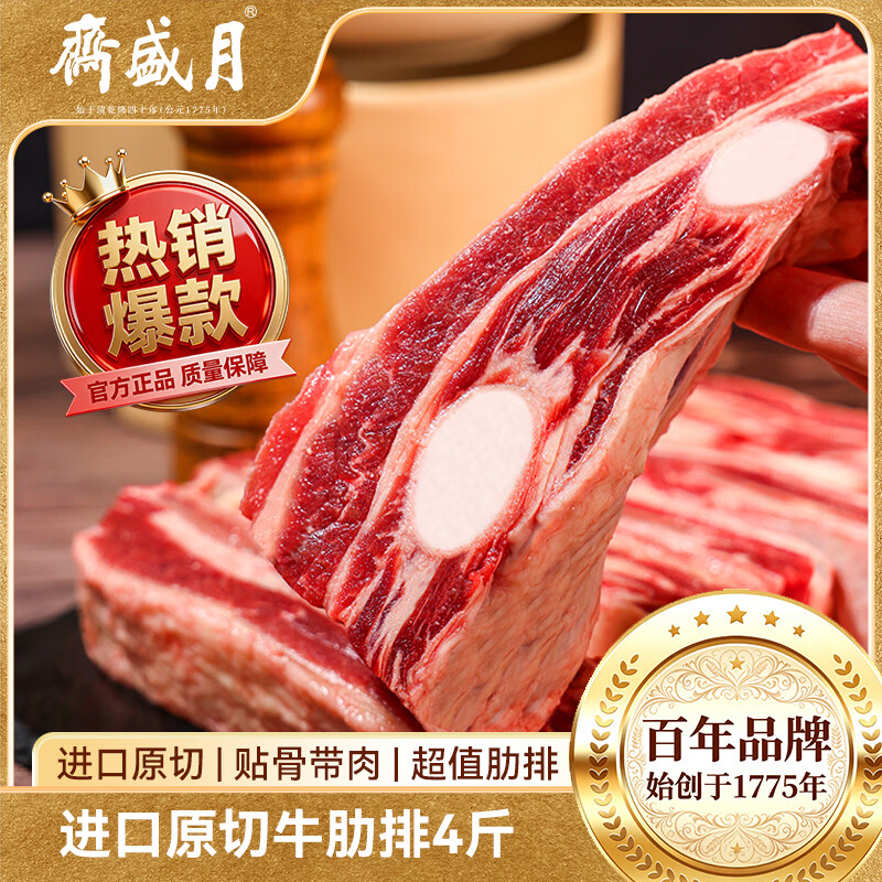 月盛斋原切牛肋排净重4斤 109元 - 折送网