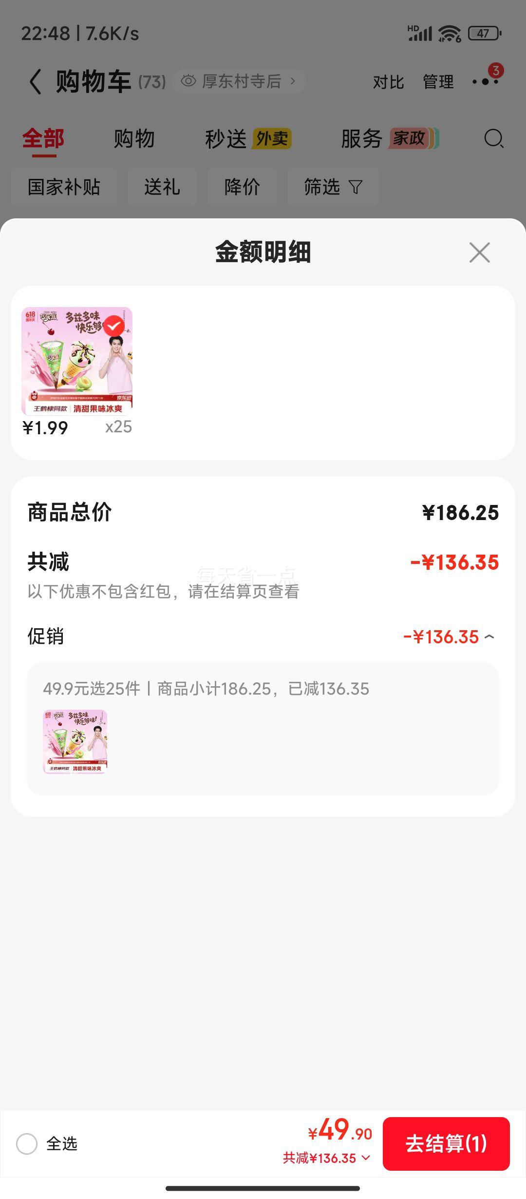 伊利巧乐兹蜜瓜+玫瑰车厘子脆筒70克*25件 49.9元 - 86线报