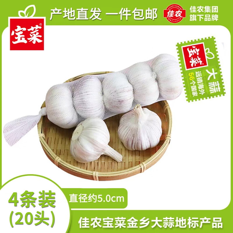 宝菜紫白皮大蒜200g*4条 单果约5.0cm 9.89元 - 86线报