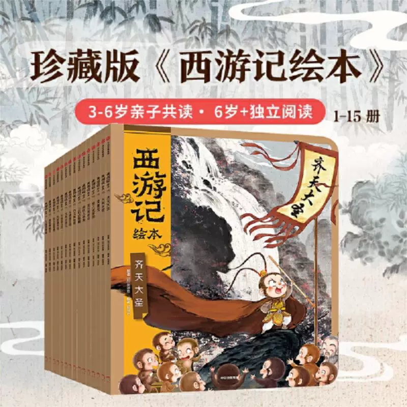 西游记绘本狐狸家平装3-9岁儿童孙悟空 24元 - 86线报