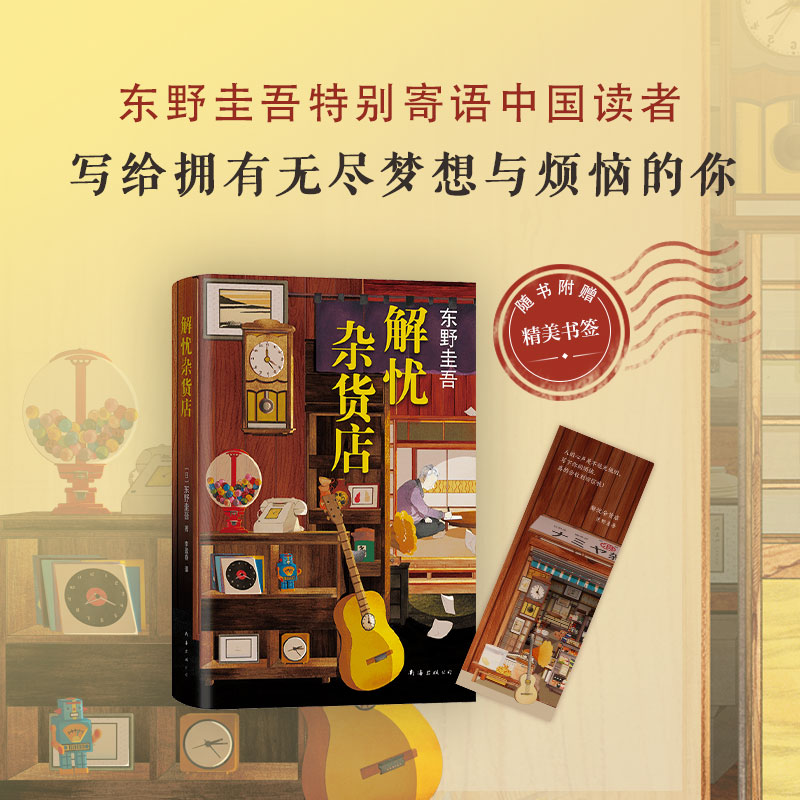 解忧杂货店纪念版精装 29.5元 - 86线报