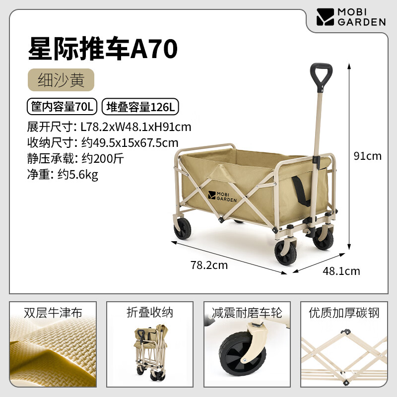 牧高笛星际营地车星际A70 102.38元 - 86线报