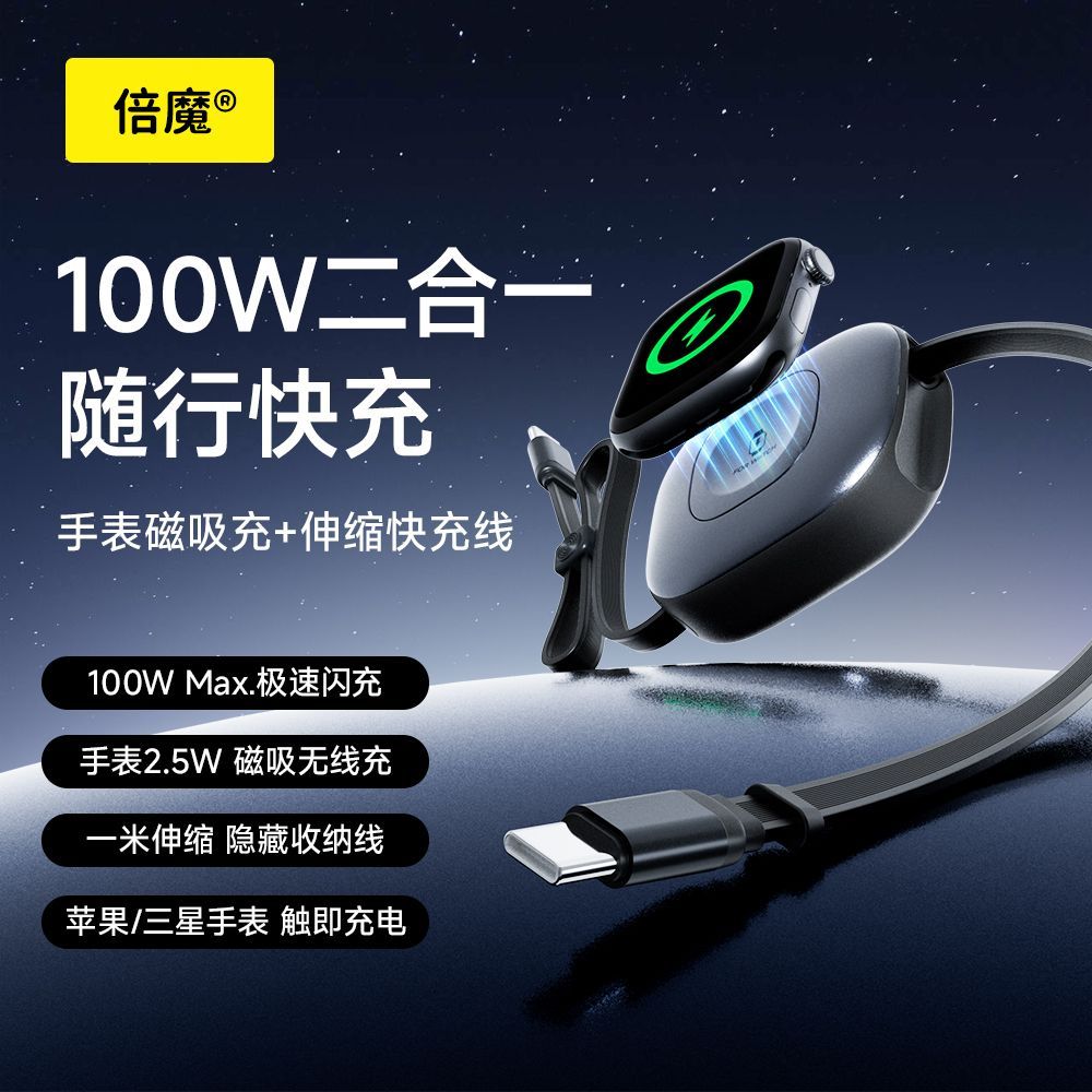 倍魔100W磁吸快充MFi认证USB-C转Lightning数据线 33.48元 - 线报酷