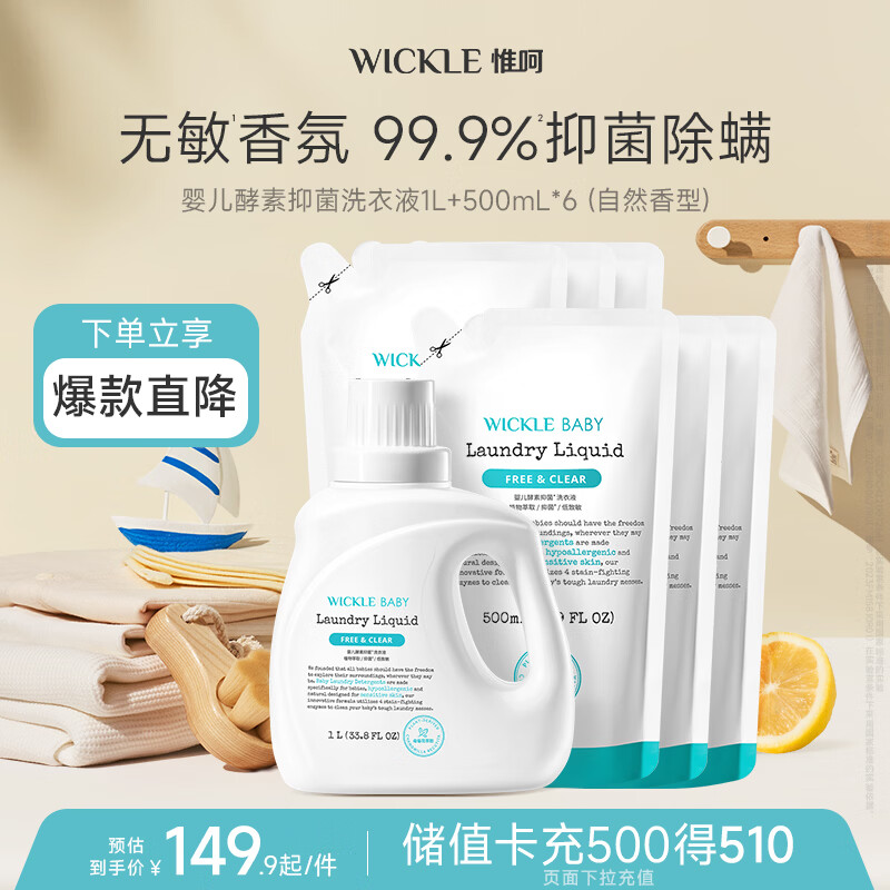 WICKLE婴儿洗衣液新生婴儿专用酵素洗衣液1瓶+6袋组合装4L 70.5元 - 线报酷 WICKLE婴儿洗衣液新生婴儿专用酵素洗衣液1瓶+6袋组合装4L 70.5元 - 线报酷