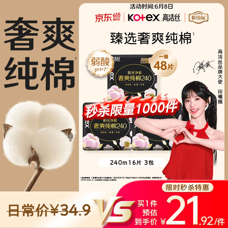 高洁丝纯棉卫生巾48片 19.84元 - 86线报 高洁丝纯棉卫生巾48片 19.84元 - 86线报