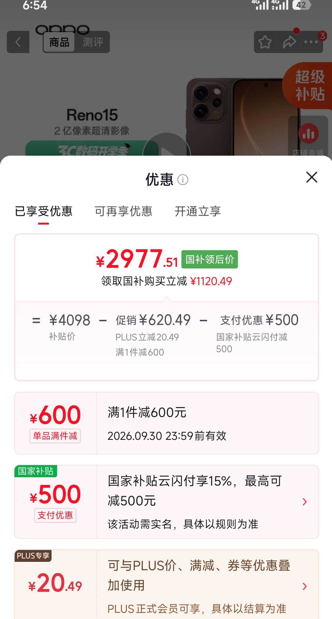 OPPO Reno15手机可露丽棕16+512G 2977.51元 - 86线报