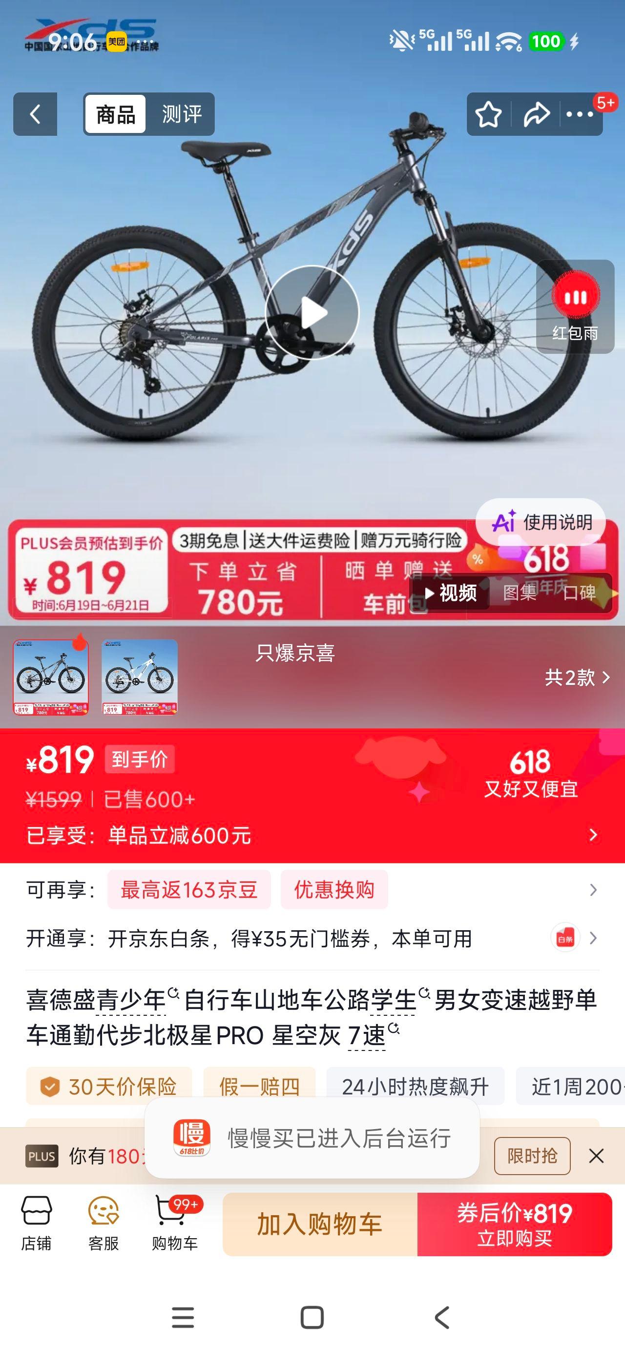 喜德盛北极星PRO变速自行车24寸 819元 - 86线报