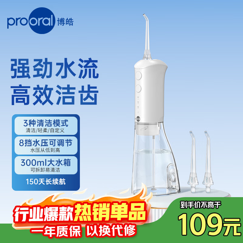 博皓5025冲牙器晶莹透 77.1元 - 线报酷