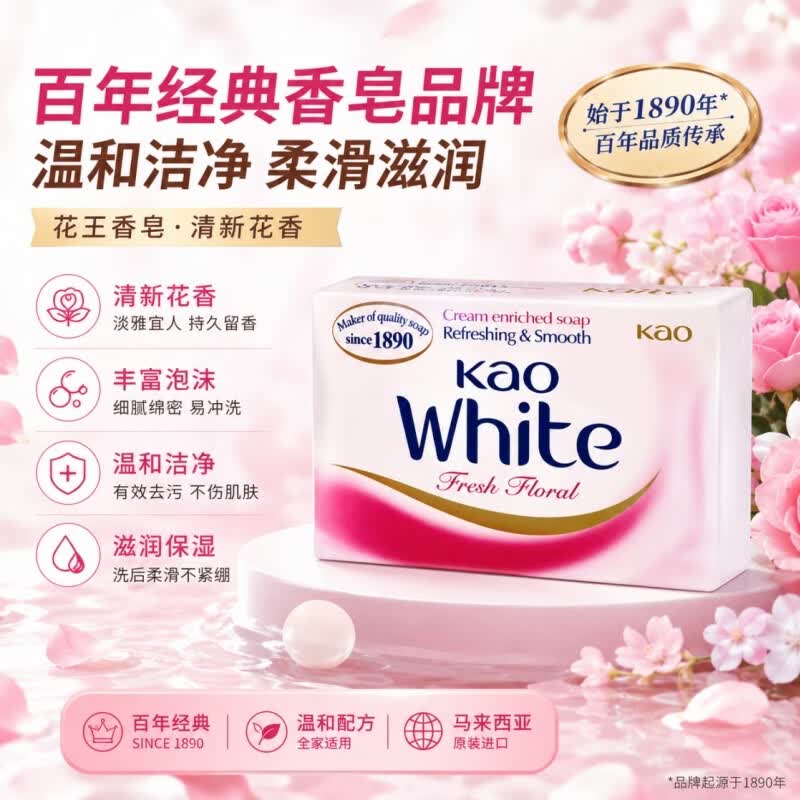 花王进口香皂130g 2.89元 - 86线报 花王进口香皂130g 2.89元 - 86线报