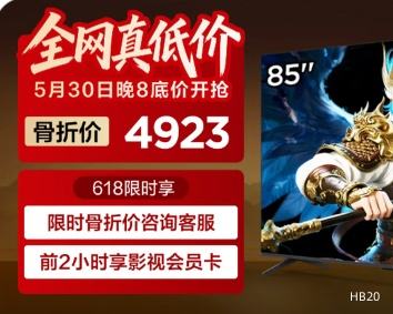 20点 FFALCON雷鸟 鹤6 英寸电视 85R69A-A 4923元 - 线报酷