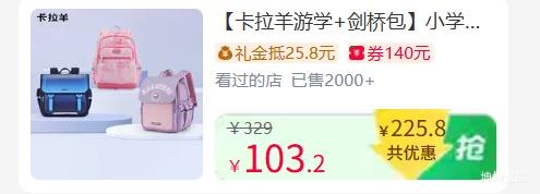 卡拉羊游学剑桥包小学生初中生防下坠减负书包 102.5元 - 线报酷