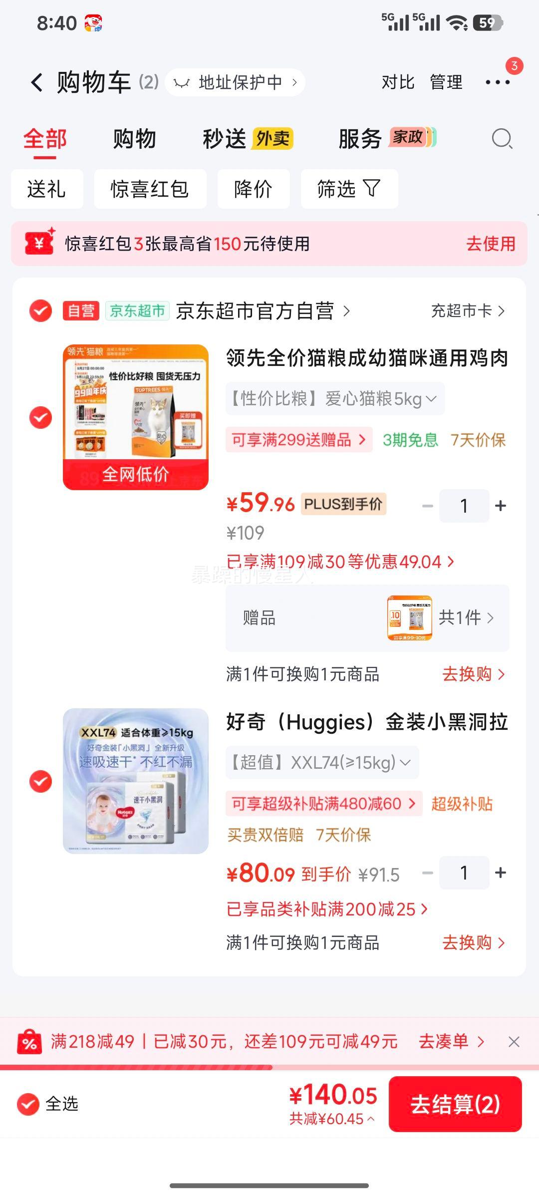 好奇小黑洞XXL码拉拉裤74片 80.09元 - 86线报