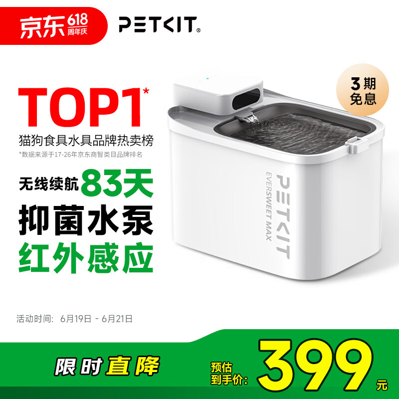 小佩宠物无线饮水机MAX锂电款猫咪饮水机宠物喝水器记录涂层款 299.15元 - 86线报 小佩宠物无线饮水机MAX锂电款猫咪饮水机宠物喝水器记录涂层款 299.15元 - 86线报