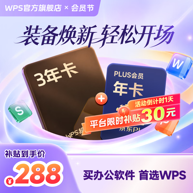 wps超级会员3年卡PDF转Word含京东PLUS优酷喜马拉雅网易云 288元 - 86线报 wps超级会员3年卡PDF转Word含京东PLUS优酷喜马拉雅网易云 288元 - 86线报