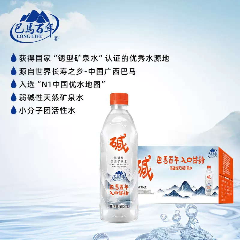 巴马百年含锶弱碱天然矿泉水500ml*24瓶 44.64元 - 86线报