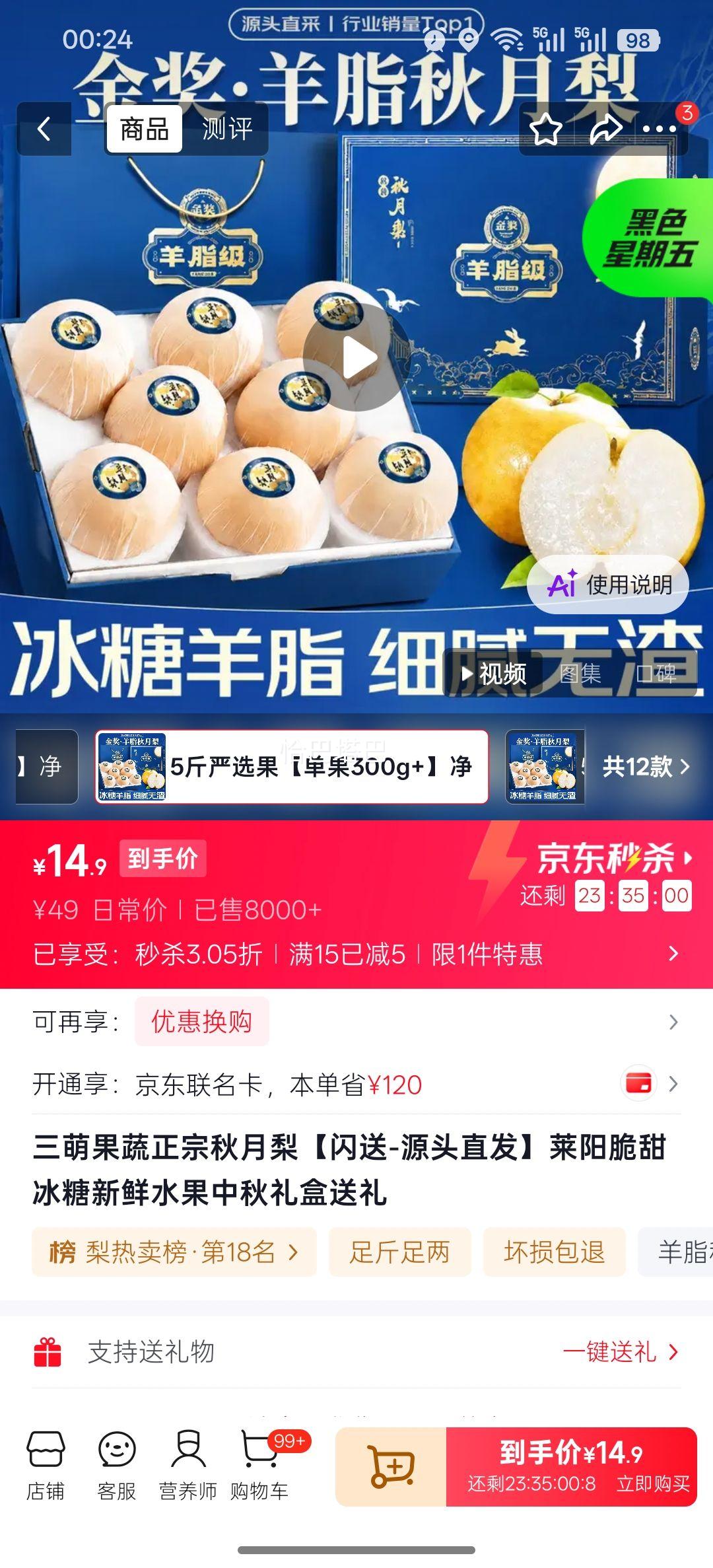 三萌秋月梨莱阳脆甜冰糖梨中秋礼盒5斤装单果300g+ 14.9元 - 86线报