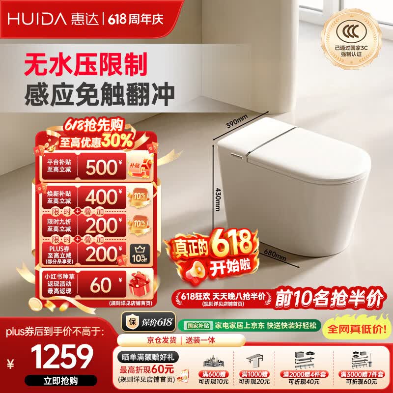 惠达JC系列HDTB-EX09智能坐便器305/300mm坑距 1202.02元 - 美泡泡