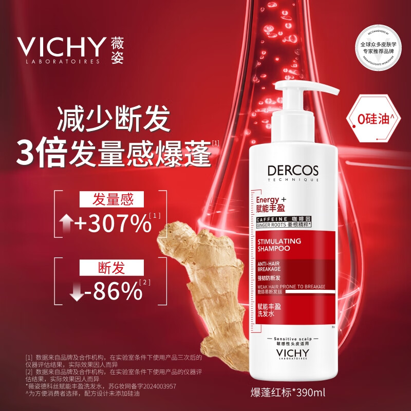 薇姿爆蓬红标生姜洗发水390ml再赠同款50ml 92.78元 - 线报酷