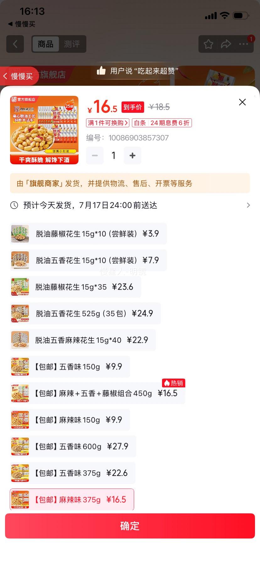 酒鬼花生脱油花生米麻辣味15g×25袋 16.5元 - 线报酷