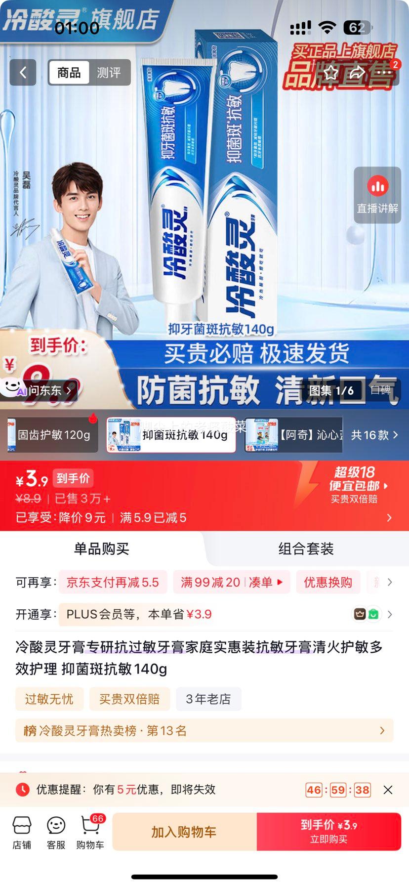 冷酸灵牙膏抑菌斑抗敏140g 3.9元 - 86线报