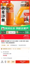 果农禧事 NFC沙棘汁 100﹪VC果汁 0添加 1300mL×2瓶 仅4.32元/瓶，8.63元/两大瓶 图片 1