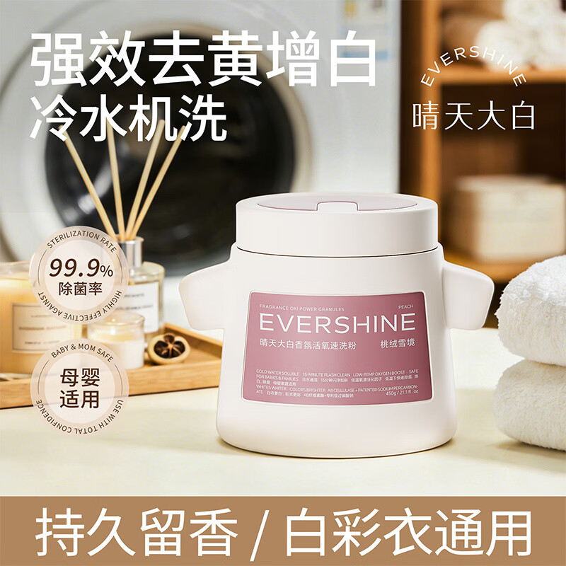 EVERSHINE爆炸盐冷水机洗去污去黄增白母婴幼儿专用彩漂白剂校服净 19.9元 - 线报酷 EVERSHINE爆炸盐冷水机洗去污去黄增白母婴幼儿专用彩漂白剂校服净 19.9元 - 线报酷
