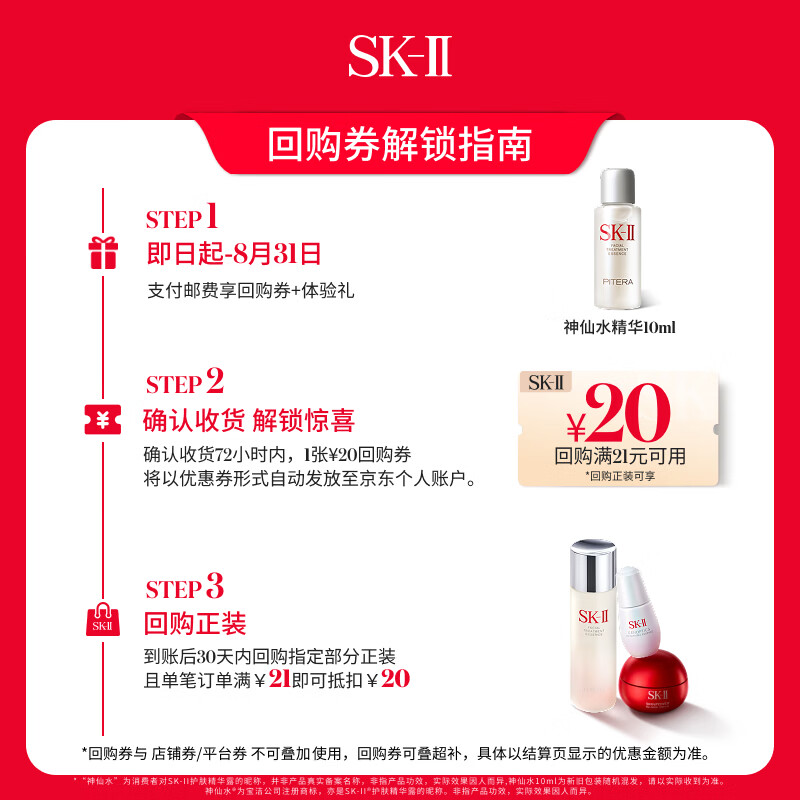 SK-II神仙水精华10ml 19.9元 - 86线报
