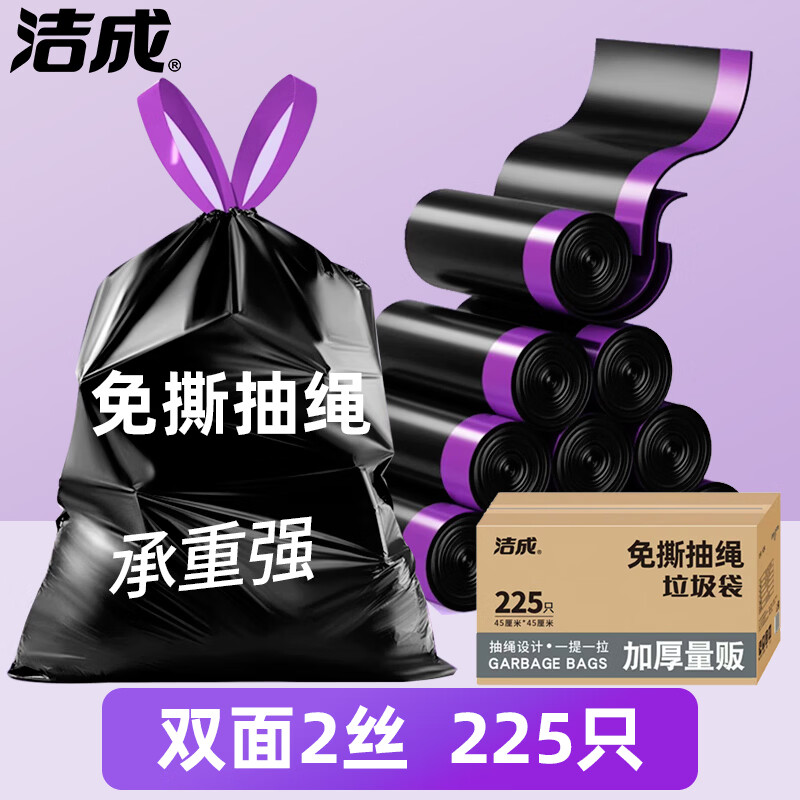洁成加厚免撕抽绳垃圾袋45*45cm*225只*1箱 19.9元 - 86线报