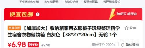 加厚加大家用收纳箱白灰色38×27×20cm无轮 6.98元 - 86线报