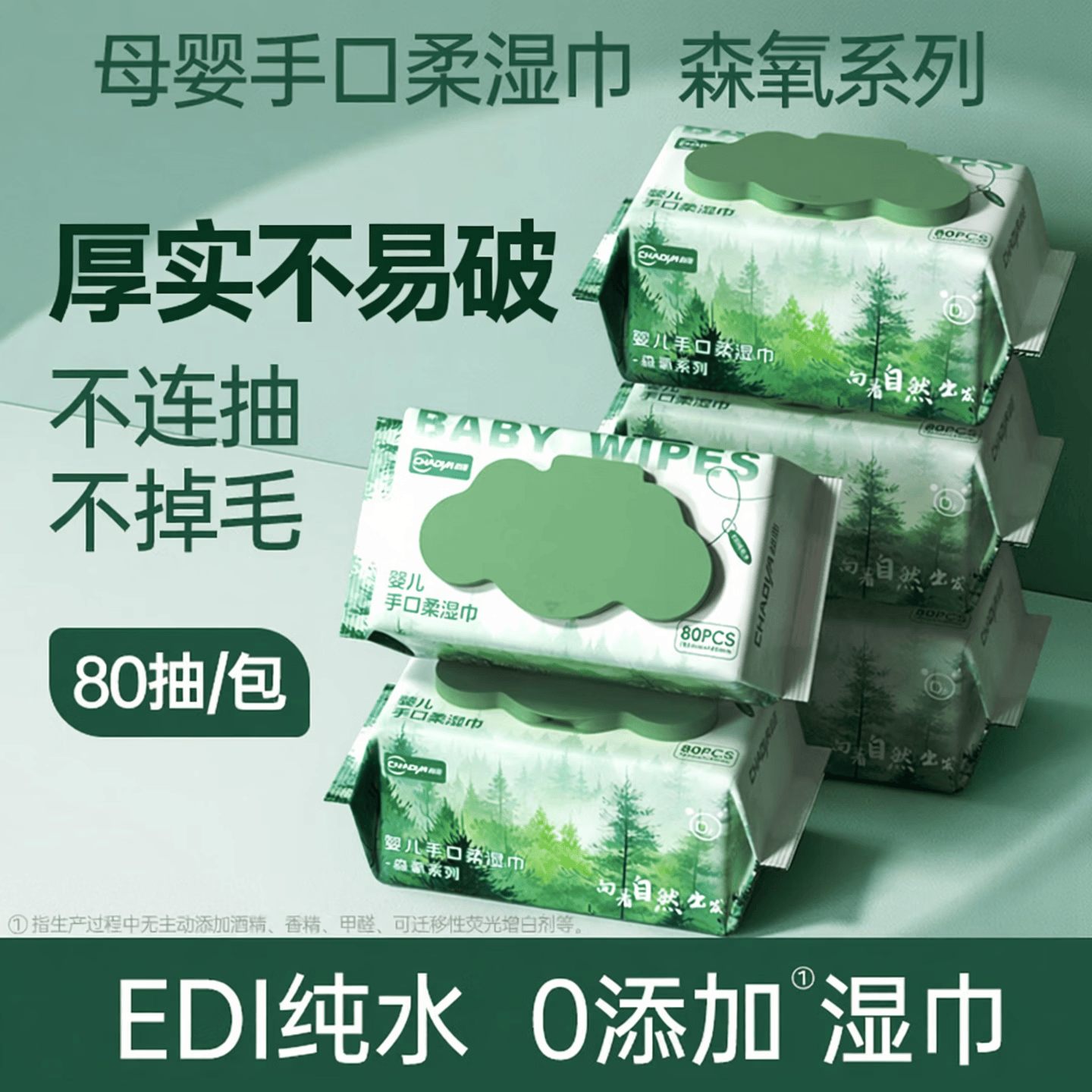 超亚医药EDI纯水湿巾森氧系列80抽*3包 13.9元 - 86线报