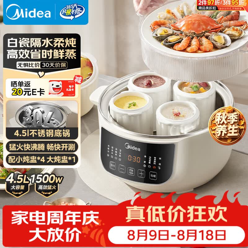 美的隔水炖电炖锅4.5L 146.76元 - 86线报