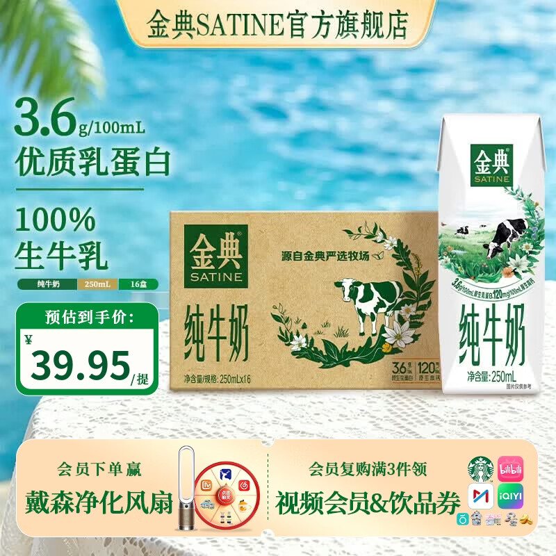 金典伊利金典纯牛奶250ml*16盒 35.23元 - 线报酷
