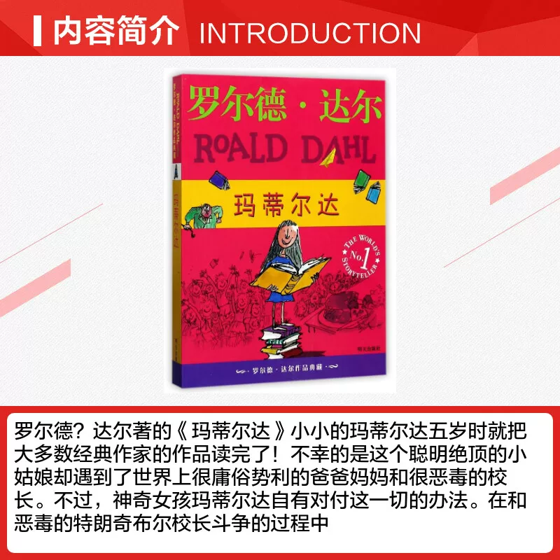 罗尔德达尔作品典藏玛蒂尔达 13.5元 - 线报酷