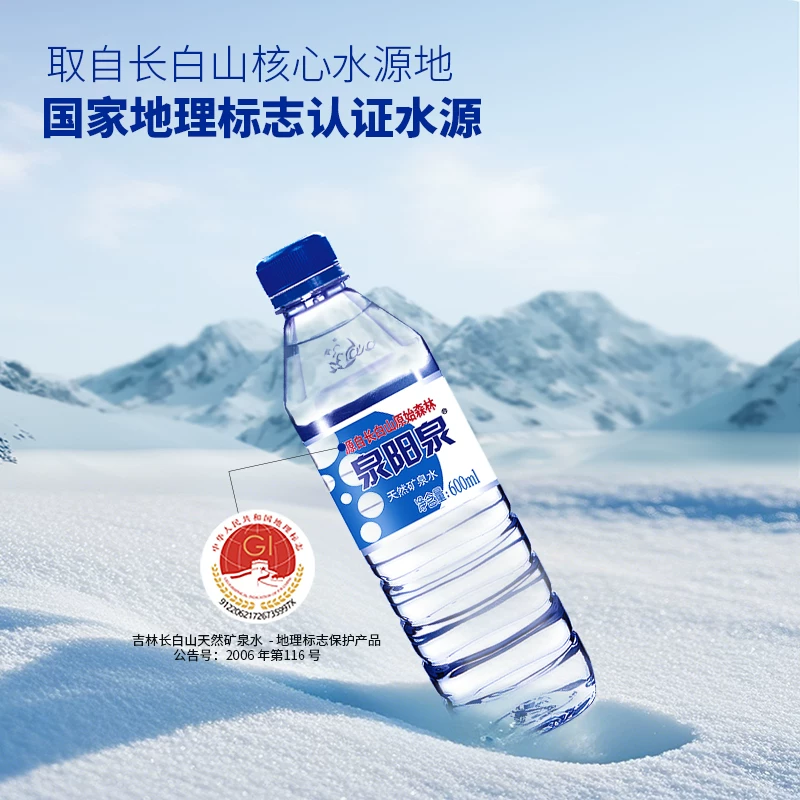 泉阳泉长白山天然矿泉水弱碱性600ml*24 33.76元 - 86线报