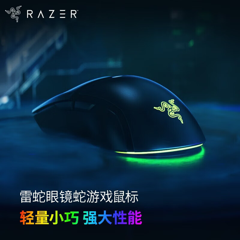 雷蛇眼镜蛇有线鼠标8500DPI黑色光RGB 175.12元 - 86线报
