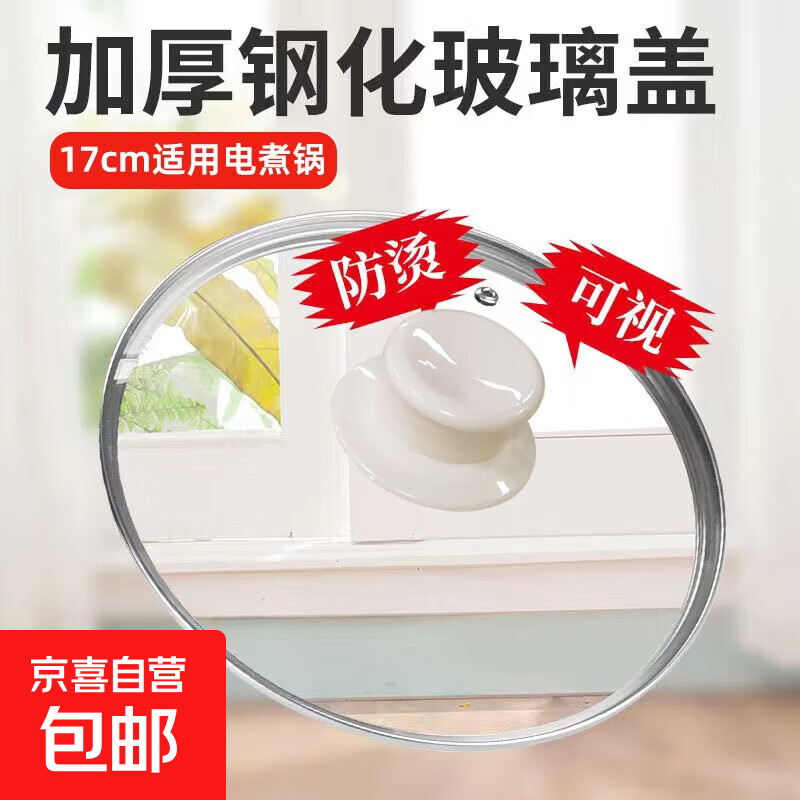 电煮锅可视钢化玻璃锅盖白色顶珠防爆通用锅盖1个 0.77元 - 86线报