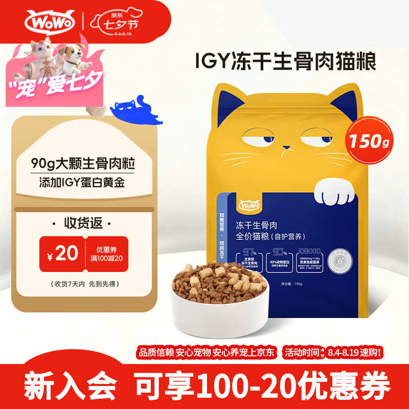 喔喔猫粮富含IgY黄金蛋白美毛滋养150g 0.49元 - 86线报 喔喔猫粮富含IgY黄金蛋白美毛滋养150g 0.49元 - 86线报