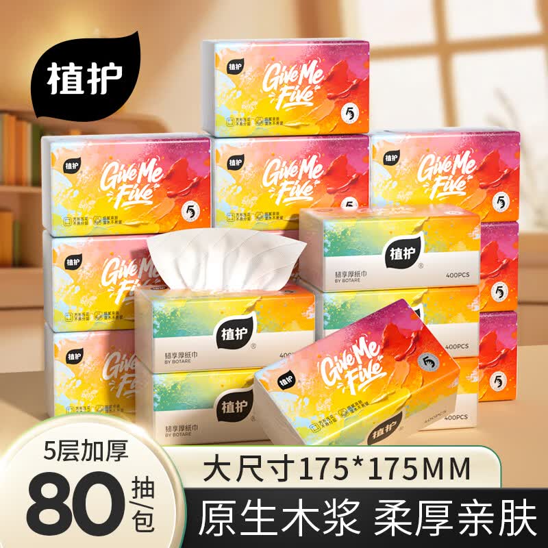 植护柔韧纸巾婴儿面巾出彩L码5层80抽*20包175*175mm 24.9元 - 86线报