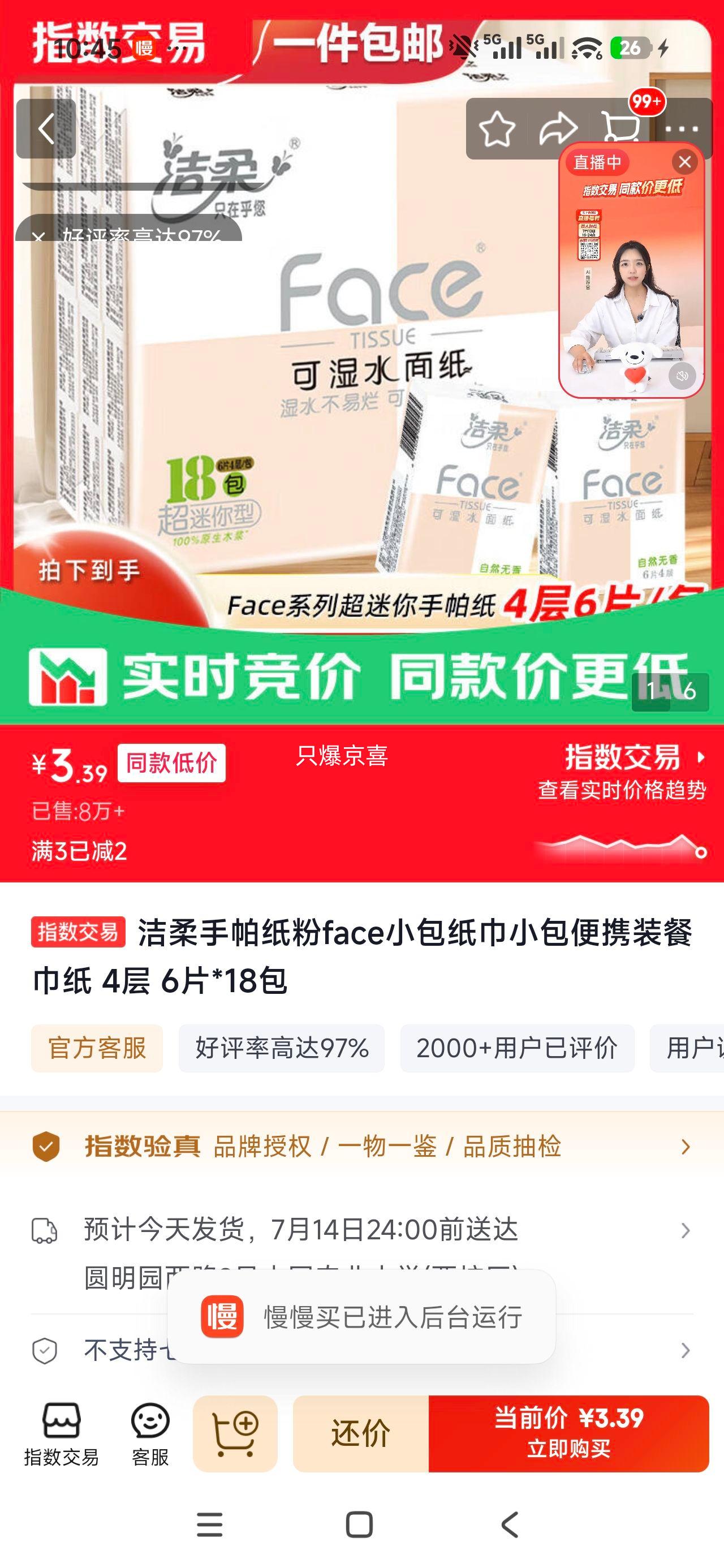 洁柔Face手帕纸小包便携装4层6片×18包 3.39元 - 86线报