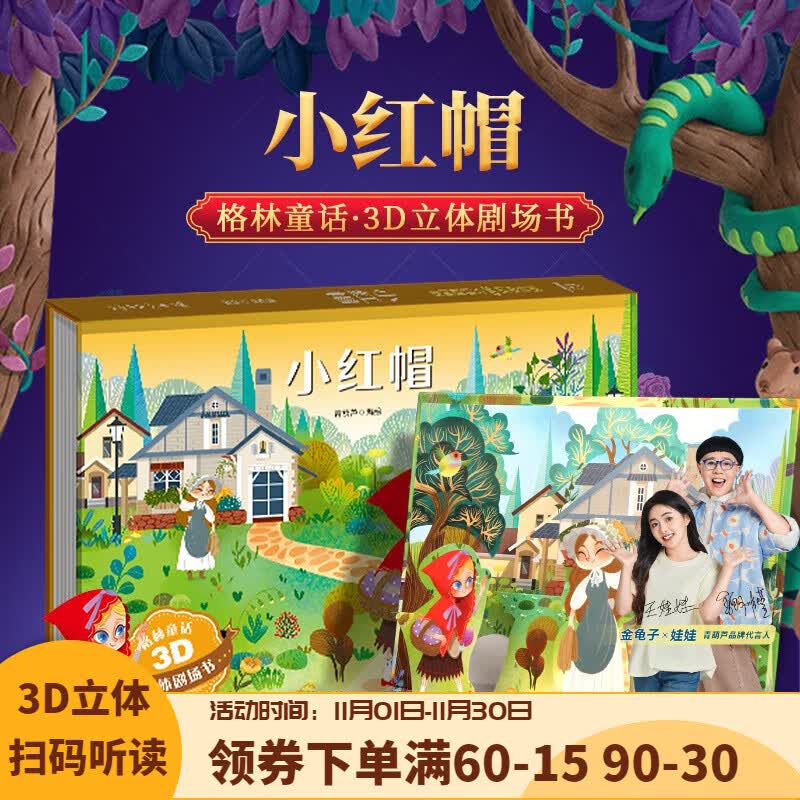 格林童话3D立体剧场书小红帽 6.8元 - 86线报 格林童话3D立体剧场书小红帽 6.8元 - 86线报