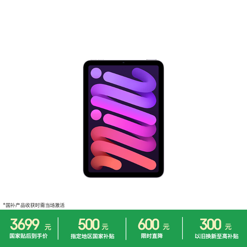 Apple iPad mini 7 2024款 A17Pro 128GB WLAN版 紫色 - 86线报