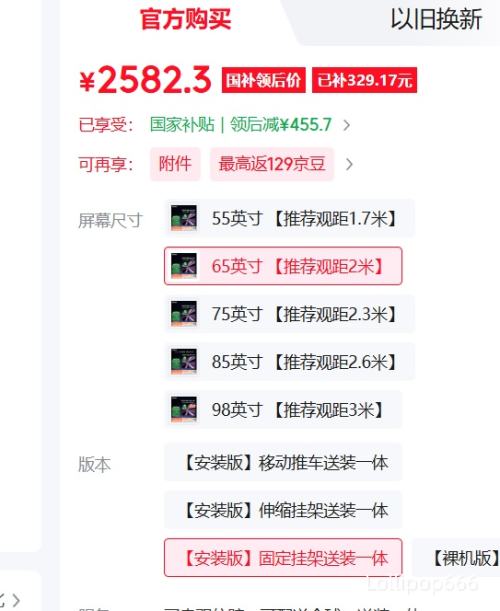 小米X65英寸电视L65RC-RX安装版固定挂架送装一体 2582.3元 - 86线报