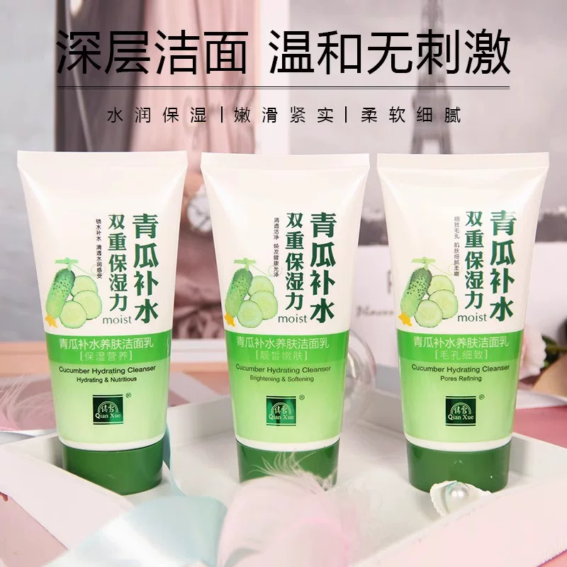 黄瓜洗面奶老牌子旗舰店补水保湿青瓜洁面乳国货女控油用官方正品 9.8元 - 86线报