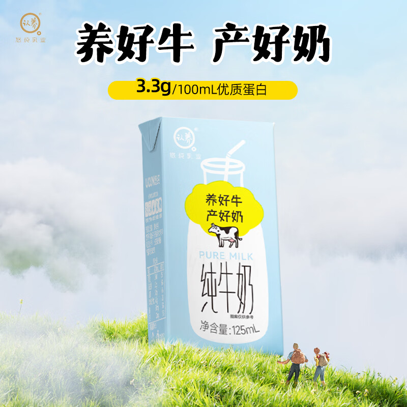 认养 3.3g优质蛋白纯牛奶 125ml*18*2提 18.36元 - 86线报