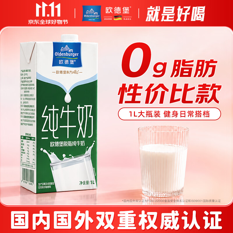 欧德堡3.4g蛋白0脂肪脱脂纯牛奶1L*12盒 94.8元 - 线报酷